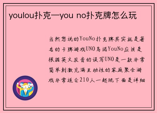 youlou扑克—you no扑克牌怎么玩