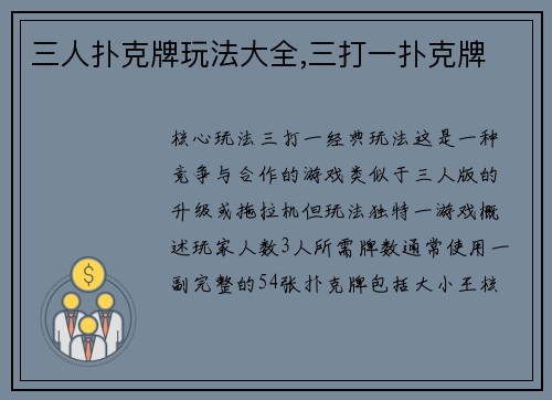 三人扑克牌玩法大全,三打一扑克牌