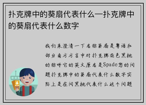 扑克牌中的葵扇代表什么—扑克牌中的葵扇代表什么数字