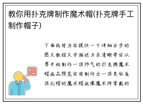 教你用扑克牌制作魔术帽(扑克牌手工制作帽子)