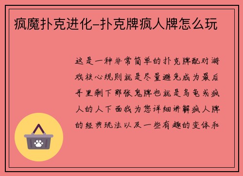 疯魔扑克进化-扑克牌疯人牌怎么玩