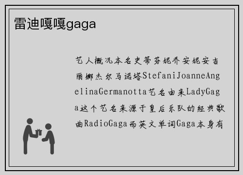 雷迪嘎嘎gaga