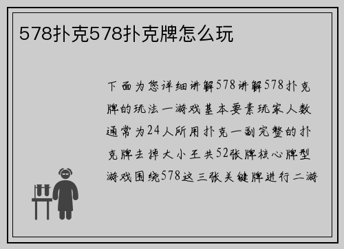 578扑克578扑克牌怎么玩