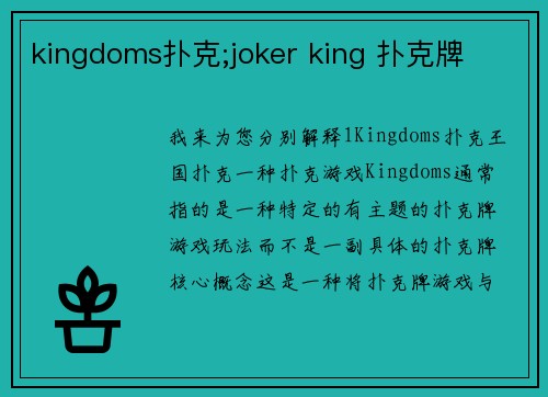 kingdoms扑克;joker king 扑克牌