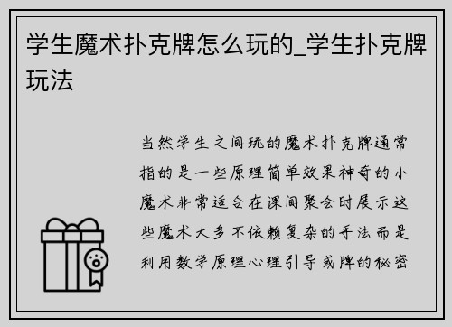 学生魔术扑克牌怎么玩的_学生扑克牌玩法