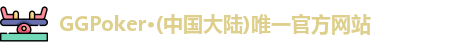 GG扑克